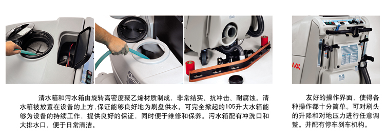 高美全自（zì）動洗地機清水箱